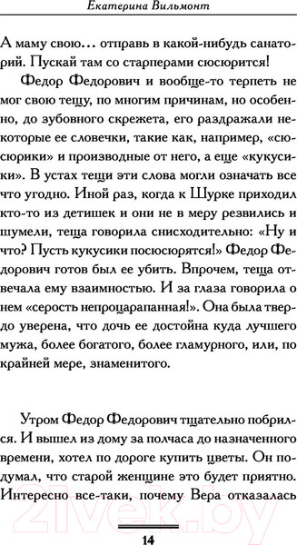 Изображение товара Книга АСТ Мужлан и флейтистка 2022 (Вильмонт Е.Н.)
