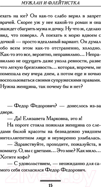 Изображение товара Книга АСТ Мужлан и флейтистка 2022 (Вильмонт Е.Н.)