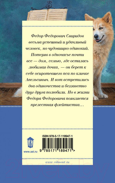Изображение товара Книга АСТ Мужлан и флейтистка 2022 (Вильмонт Е.Н.)