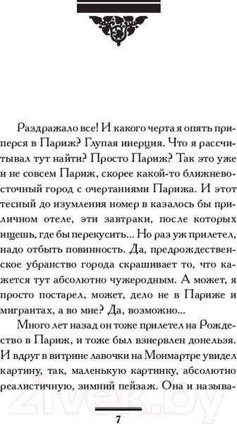Изображение товара Книга АСТ Дама из сугроба 2022 (Вильмонт Е.Н.)