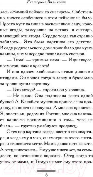 Изображение товара Книга АСТ Дама из сугроба 2022 (Вильмонт Е.Н.)