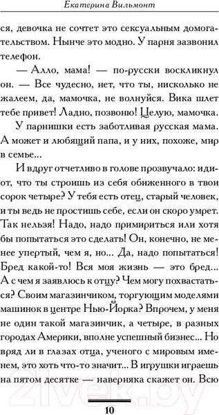 Изображение товара Книга АСТ Дама из сугроба 2022 (Вильмонт Е.Н.)