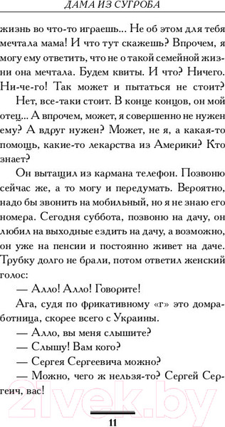 Изображение товара Книга АСТ Дама из сугроба 2022 (Вильмонт Е.Н.)