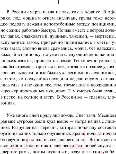 Изображение товара Книга АСТ Время жить и время умирать 2022 (Ремарк Э.М.)