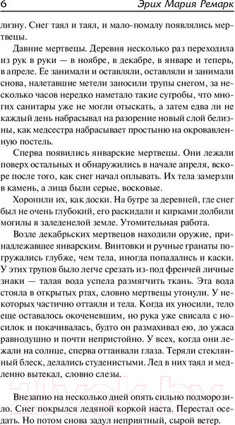 Изображение товара Книга АСТ Время жить и время умирать 2022 (Ремарк Э.М.)