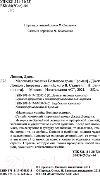 Изображение товара Художественная книга АСТ Маленькая хозяйка Большого дома. Лучшая мировая классика (Лондон Д.)