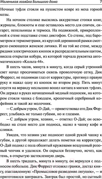 Изображение товара Художественная книга АСТ Маленькая хозяйка Большого дома. Лучшая мировая классика (Лондон Д.)