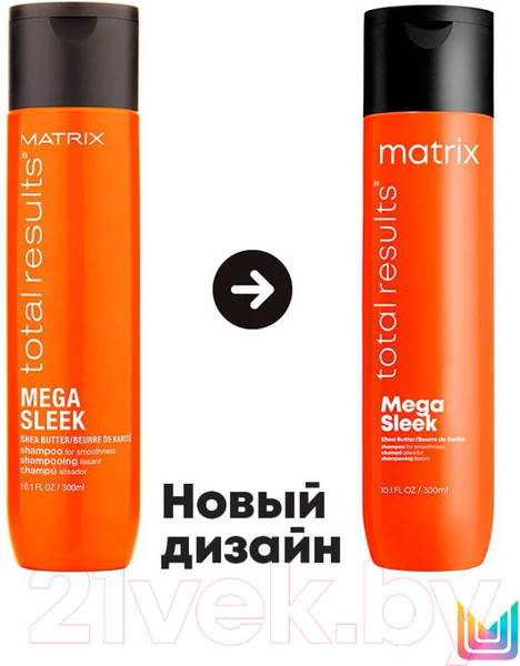 Изображение товара Набор косметики для волос MATRIX Total Results Mega Sleek Шампунь 300мл+Кондиционер 300мл