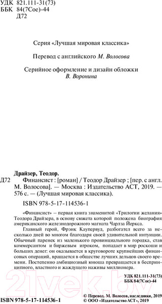 Изображение товара Книга АСТ Финансист. Лучшая мировая классика (Драйзер Т.)