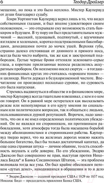 Изображение товара Книга АСТ Финансист. Лучшая мировая классика (Драйзер Т.)