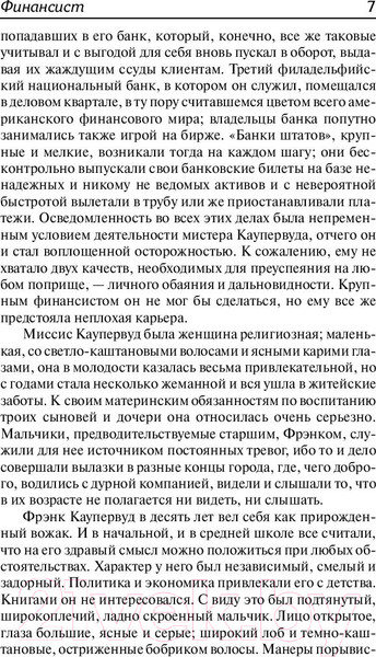 Изображение товара Книга АСТ Финансист. Лучшая мировая классика (Драйзер Т.)
