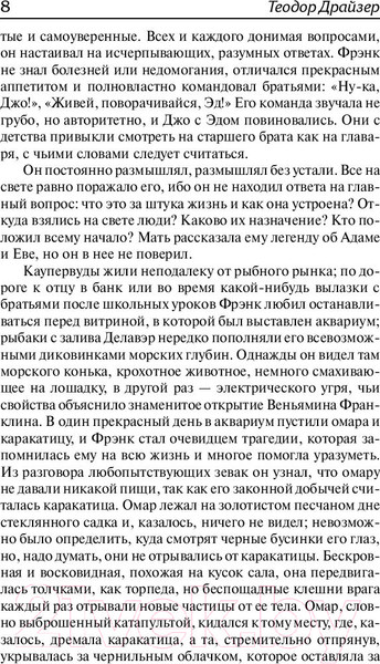 Изображение товара Книга АСТ Финансист. Лучшая мировая классика (Драйзер Т.)