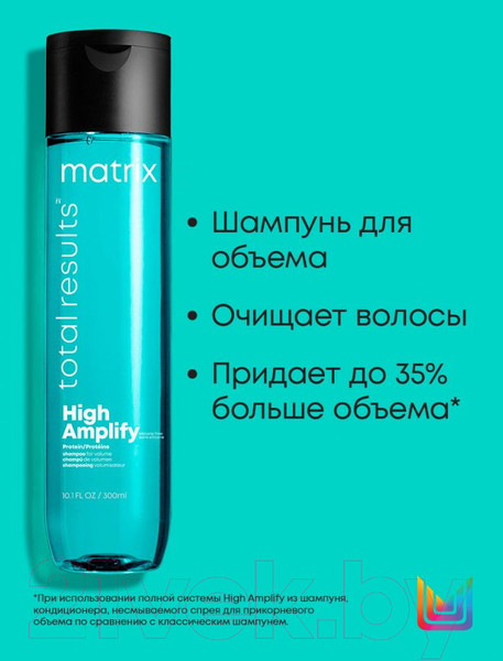 Изображение товара Набор косметики для волос MATRIX Total Results High Amplify Шампунь 300мл+Кондиционер 300мл
