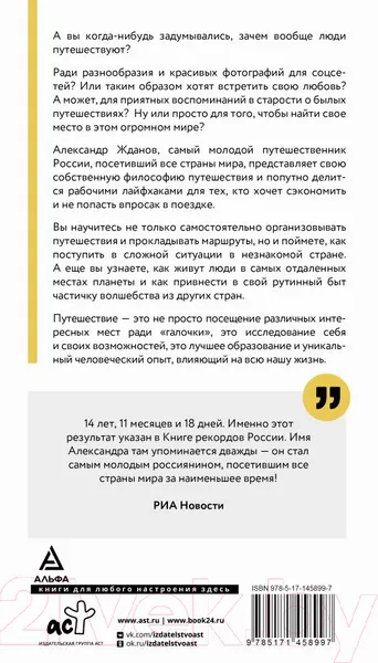 Изображение товара Книга АСТ Мир, я люблю тебя! (Жданов А.Н.)