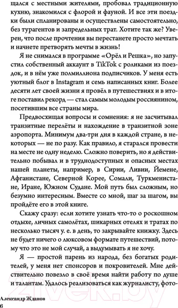 Изображение товара Книга АСТ Мир, я люблю тебя! (Жданов А.Н.)