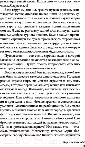 Изображение товара Книга АСТ Мир, я люблю тебя! (Жданов А.Н.)