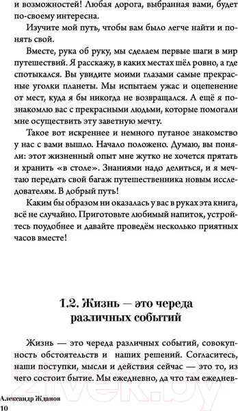 Изображение товара Книга АСТ Мир, я люблю тебя! (Жданов А.Н.)