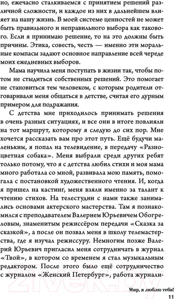 Изображение товара Книга АСТ Мир, я люблю тебя! (Жданов А.Н.)
