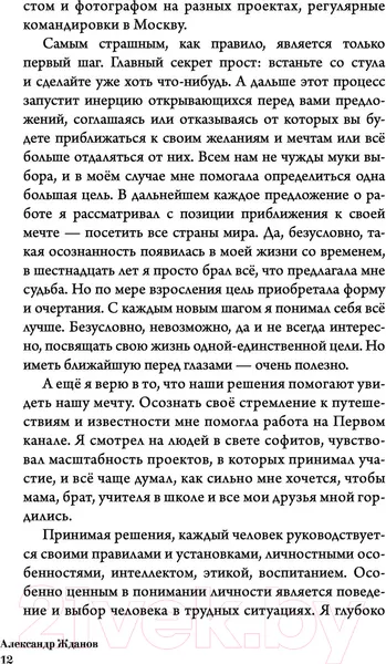 Изображение товара Книга АСТ Мир, я люблю тебя! (Жданов А.Н.)
