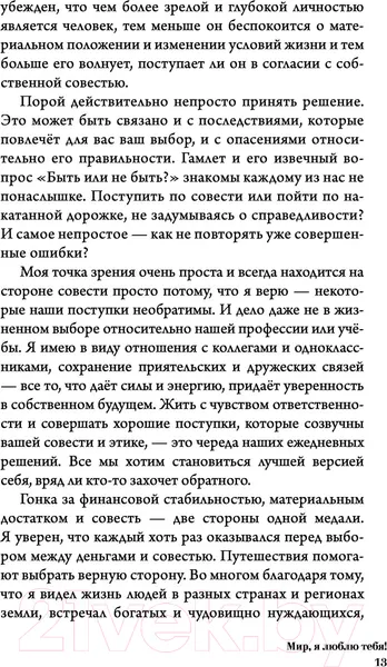 Изображение товара Книга АСТ Мир, я люблю тебя! (Жданов А.Н.)