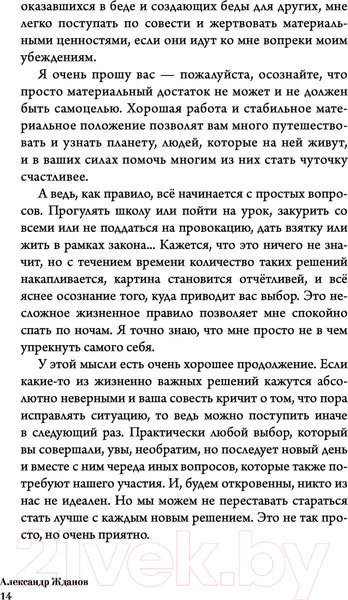Изображение товара Книга АСТ Мир, я люблю тебя! (Жданов А.Н.)