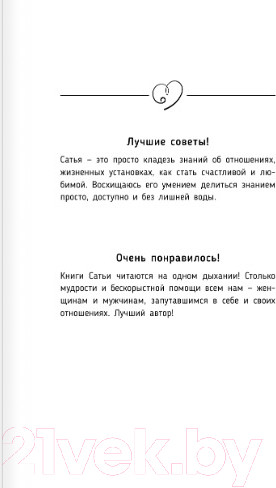 Изображение товара Книга АСТ Божественная женщина: счастье, любовь, замужество (Сатья Д.)