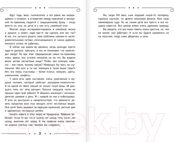 Изображение товара Книга АСТ Божественная женщина: счастье, любовь, замужество (Сатья Д.)
