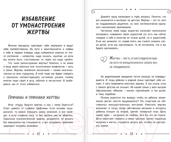 Изображение товара Книга АСТ Божественная женщина: счастье, любовь, замужество (Сатья Д.)