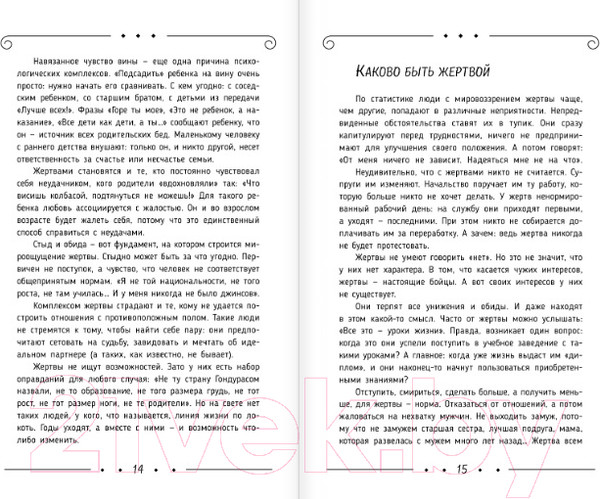 Изображение товара Книга АСТ Божественная женщина: счастье, любовь, замужество (Сатья Д.)