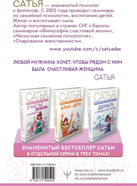 Изображение товара Книга АСТ Божественная женщина: счастье, любовь, замужество (Сатья Д.)