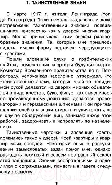 Изображение товара Энциклопедия АСТ Занимательная арифметика (Перельман Я.И.)