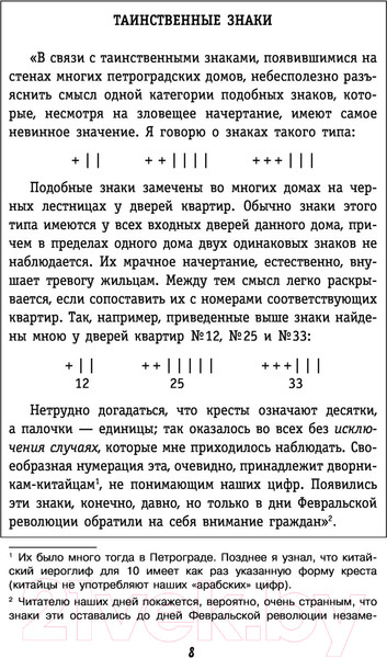 Изображение товара Энциклопедия АСТ Занимательная арифметика (Перельман Я.И.)