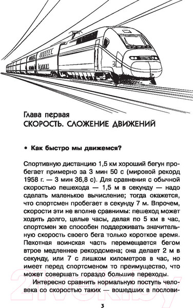 Изображение товара Энциклопедия АСТ Занимательные опыты и задачи по физике (Перельман Я.И.)