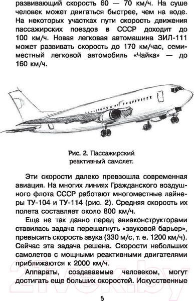 Изображение товара Энциклопедия АСТ Занимательные опыты и задачи по физике (Перельман Я.И.)