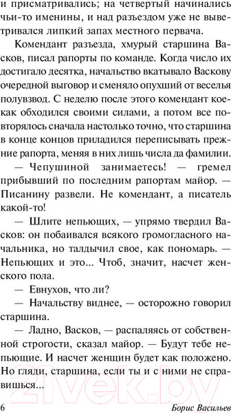 Изображение товара Книга АСТ А зори здесь тихие... Эксклюзив. Русская классика (Васильев Б.Л.)