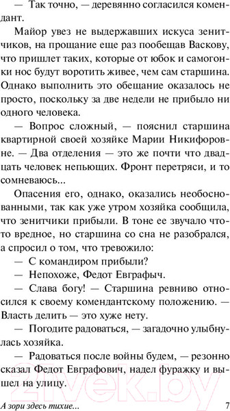 Изображение товара Книга АСТ А зори здесь тихие... Эксклюзив. Русская классика (Васильев Б.Л.)