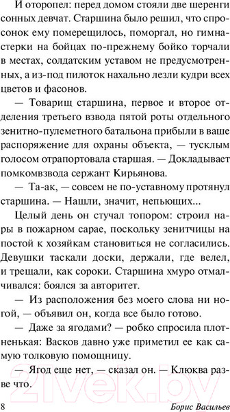Изображение товара Книга АСТ А зори здесь тихие... Эксклюзив. Русская классика (Васильев Б.Л.)