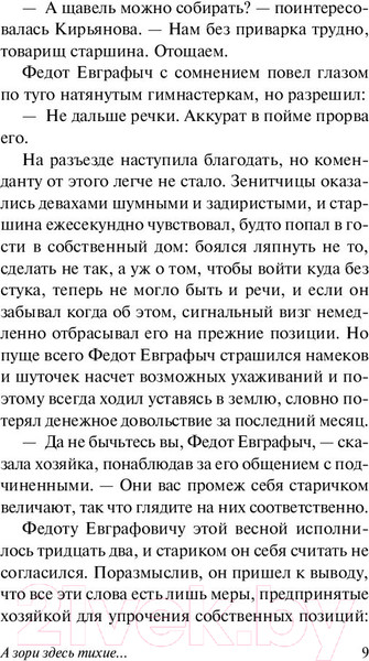 Изображение товара Книга АСТ А зори здесь тихие... Эксклюзив. Русская классика (Васильев Б.Л.)