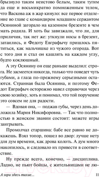 Изображение товара Книга АСТ А зори здесь тихие... Эксклюзив. Русская классика (Васильев Б.Л.)