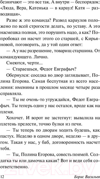 Изображение товара Книга АСТ А зори здесь тихие... Эксклюзив. Русская классика (Васильев Б.Л.)