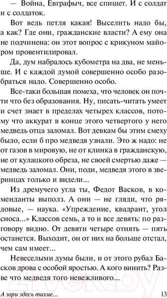 Изображение товара Книга АСТ А зори здесь тихие... Эксклюзив. Русская классика (Васильев Б.Л.)