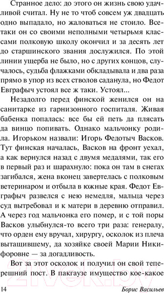 Изображение товара Книга АСТ А зори здесь тихие... Эксклюзив. Русская классика (Васильев Б.Л.)