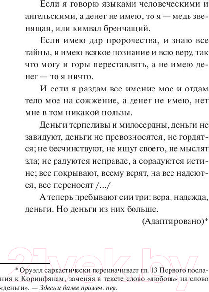 Изображение товара Художественная книга АСТ Да здравствует фикус! (Оруэлл Д.)