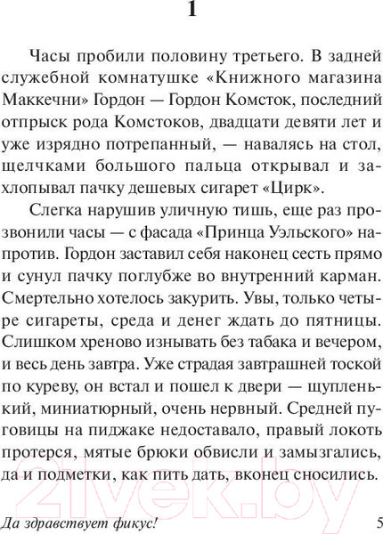 Изображение товара Художественная книга АСТ Да здравствует фикус! (Оруэлл Д.)