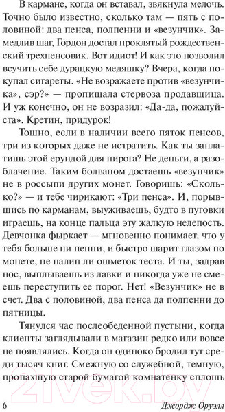 Изображение товара Художественная книга АСТ Да здравствует фикус! (Оруэлл Д.)