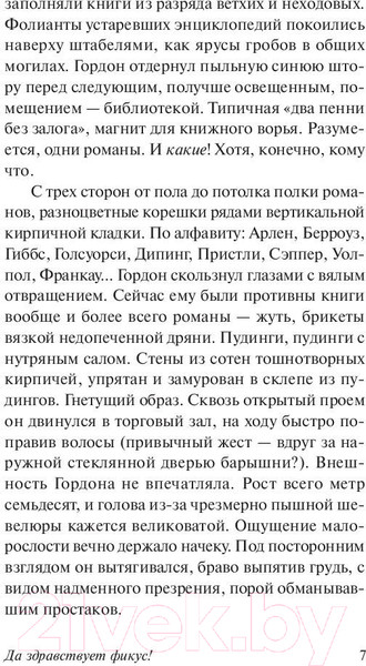 Изображение товара Художественная книга АСТ Да здравствует фикус! (Оруэлл Д.)