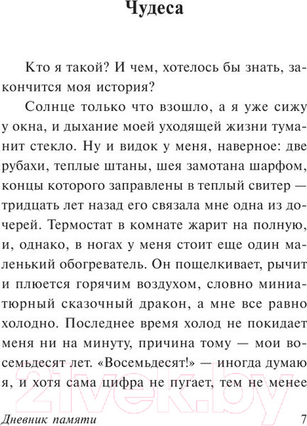 Изображение товара Книга АСТ Дневник памяти. Эксклюзивная классика (Спаркс Н.)