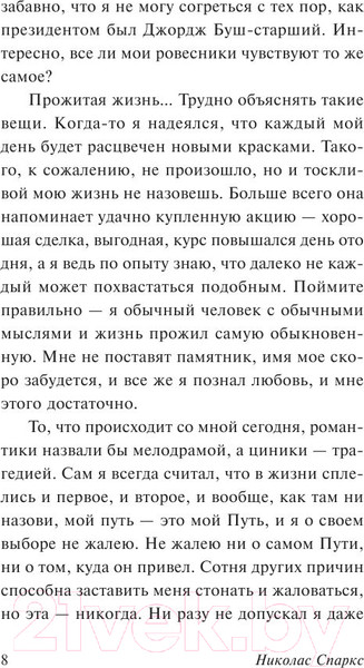 Изображение товара Книга АСТ Дневник памяти. Эксклюзивная классика (Спаркс Н.)