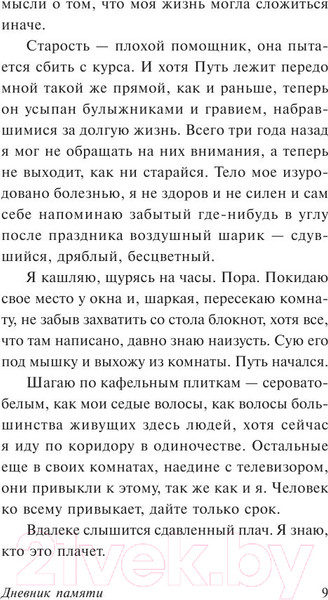 Изображение товара Книга АСТ Дневник памяти. Эксклюзивная классика (Спаркс Н.)