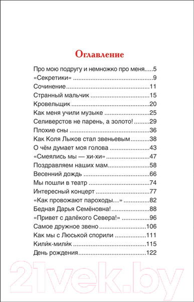 Изображение товара Художественная книга Росмэн Рассказы Люси Синицыной (Пивоварова И.)